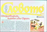 Словото днес, 2010/брой 15