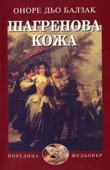 Шагренова кожа