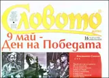 Словото днес, 2010/брой 16
