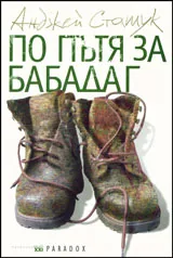 По пътя за Бабадаг