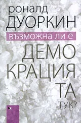 Възможна ли е демокрацията тук?
