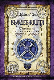 Вълшебницата