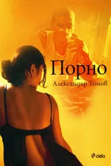 Порно