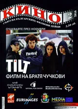 Кино, 2010/брой 2