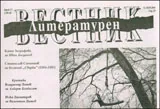 Литературен вестник, 2010/брой 17