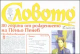 Словото днес, 2010/брой 17