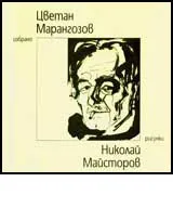 Избрано