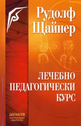Лечебно-педагогически курс