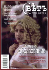 Списание Свет, 2010/ брой 4
