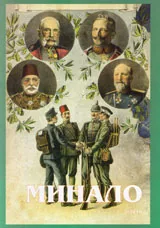 Минало, 2010/ брой 2