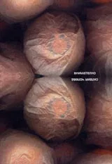 Внимателно