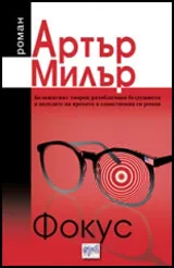 Фокус