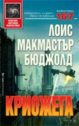 Криожега