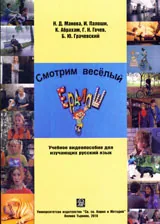 Смотрим весёлый + DVD