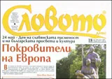 Словото днес, 2010/брой 18