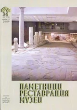Паметници, реставрация, музеи, 2009/ брой 03-04