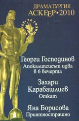 Драматургия Аскеер 2010