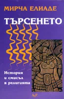Търсенето