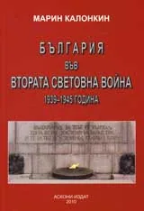 България във Втората световна война