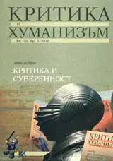 Критика и хуманизъм, 2010/ книжка 32 брой 2