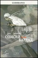 Одисей from Багдад