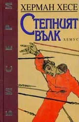 Степният вълк