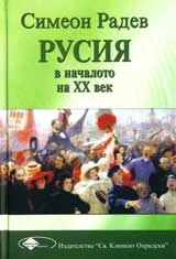 Русия в началото на ХХ век