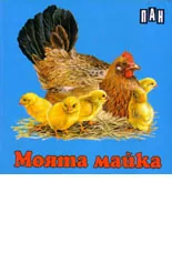 Моята майка