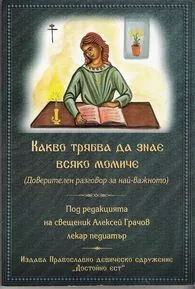 Какво трябва да знае всяко момиче