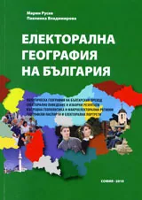 Електорална география на България