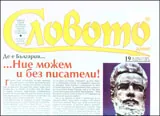 Словото днес, 2010/брой 19