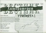 Литературен вестник, 2010/брой 20