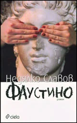 Фаустино