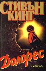 Долорес