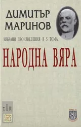 Народна вяра