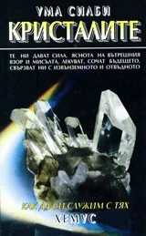 Кристалите