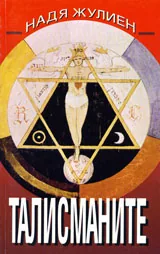 Талисманите