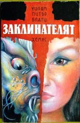 Заклинателят