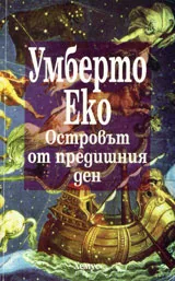 Островът от предишния ден