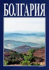 Болгария