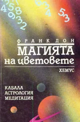 Магията на цветовете
