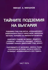 Тайните подземия на България, Част 5