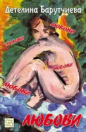 Любoви