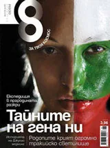 Списание 8, 2010/брой 6