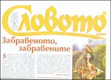Словото днес, 2010/брой 20