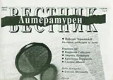 Литературен вестник, 2010/брой 19