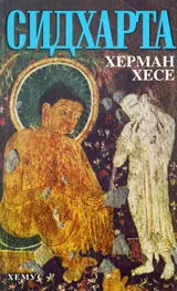 Сидхарта