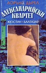 Александрийски квартет