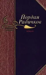 6 том-Новели