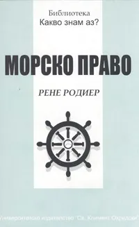 Морско право